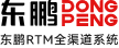 东鹏 RTM 全渠道系统